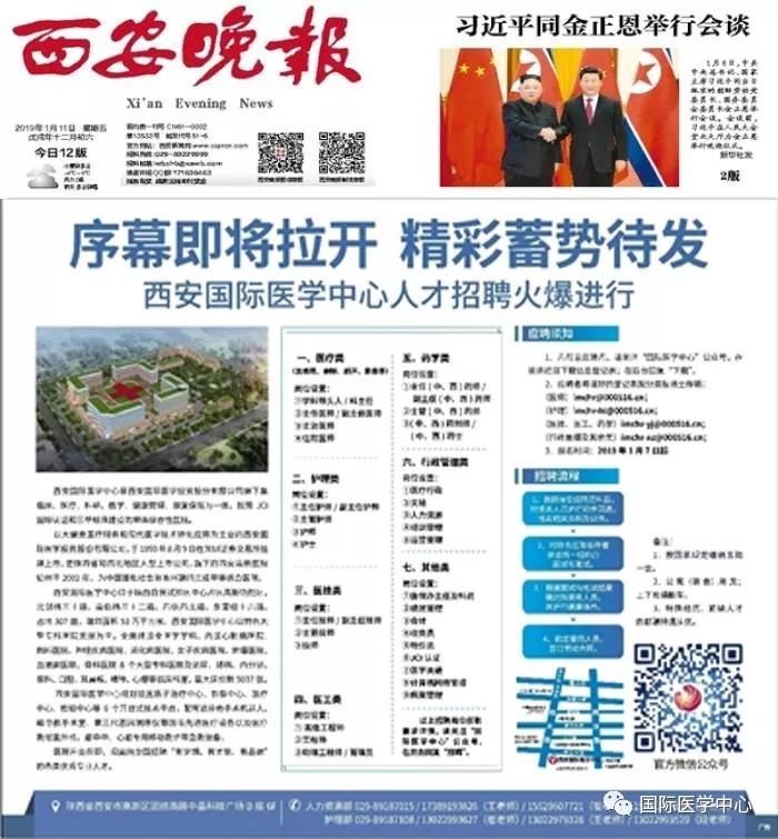 【媒體看國醫(yī)】蓄勢待發(fā)，為國際醫(yī)學中心人才招聘喝彩！