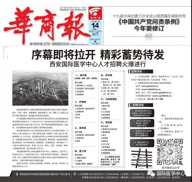 【媒體看國醫(yī)】出聲顯影，為國際醫(yī)學中心人才招聘叫好！