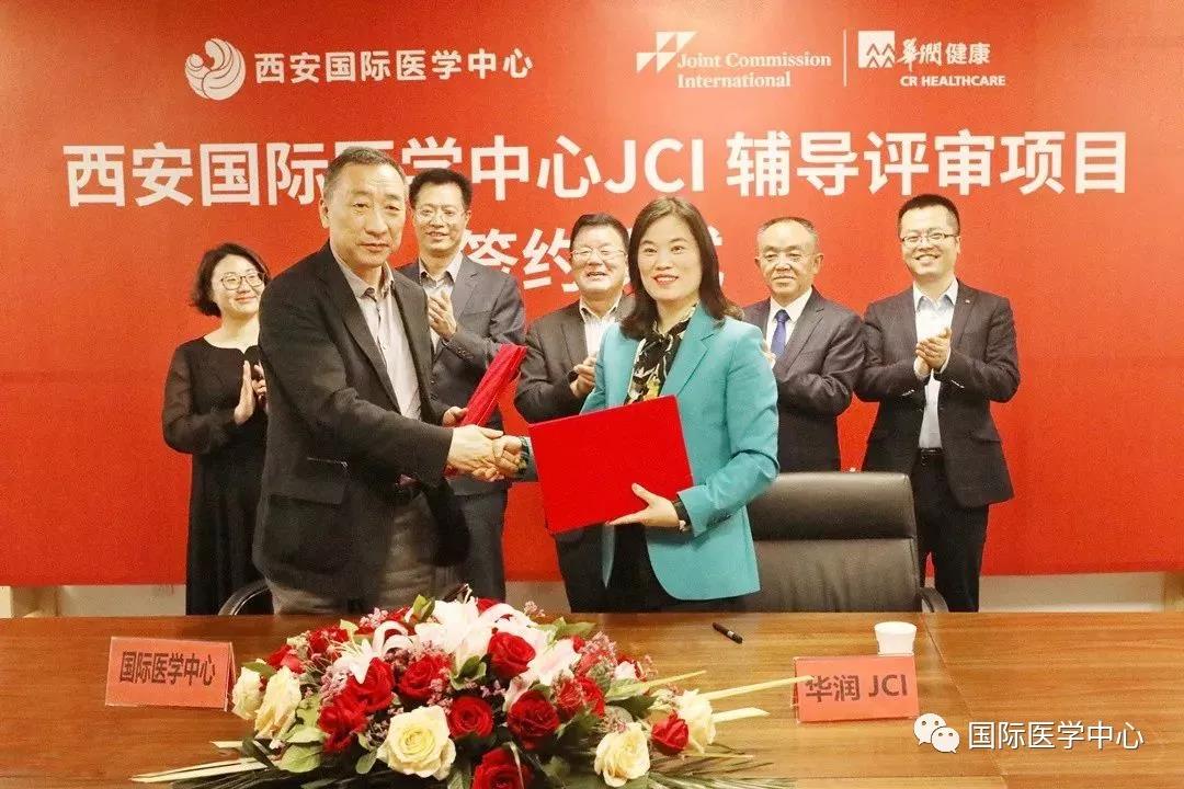 西安國際醫(yī)學(xué)中心舉行JCI輔導(dǎo)評審項(xiàng)目簽約儀式