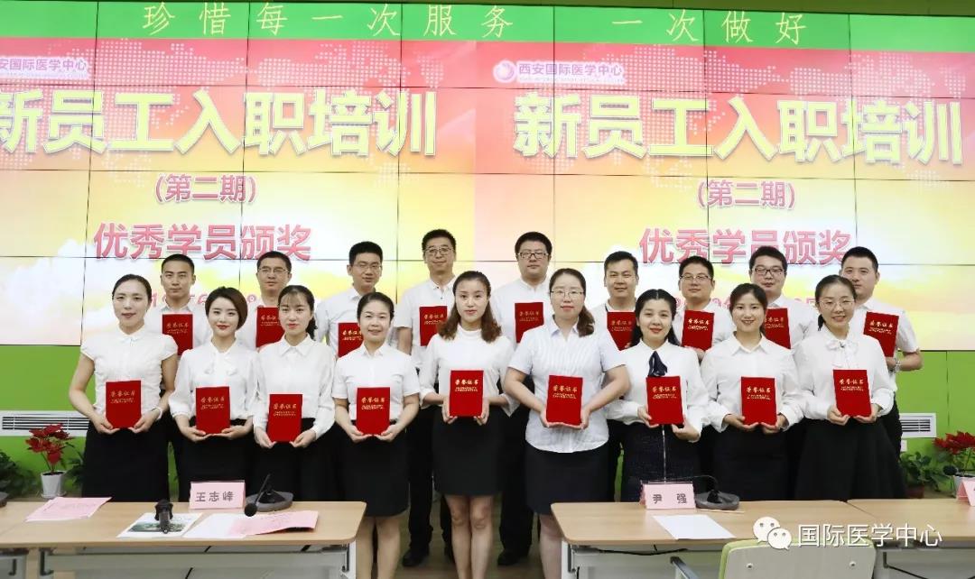 西安國(guó)際醫(yī)學(xué)中心召開第二期新員工入職培訓(xùn)總結(jié)會(huì)