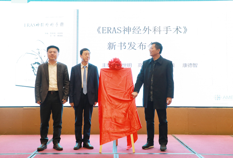 陜西傳媒網(wǎng)報(bào)道—《ＥＲＡＳ神經(jīng)外科手冊》新書發(fā)布會順利舉行