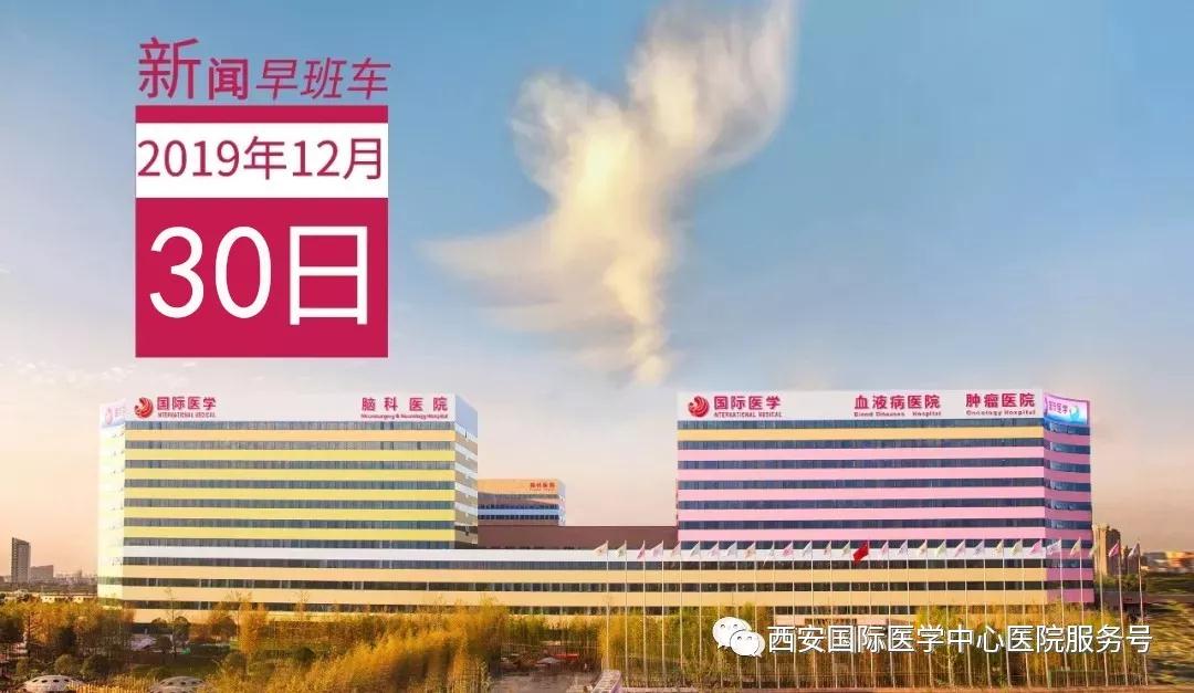 來了！西安國際醫(yī)學中心醫(yī)院一周新聞早班車