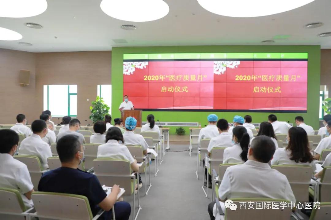 西安國際醫(yī)學中心醫(yī)院首屆“醫(yī)療質量月”活動成效顯著