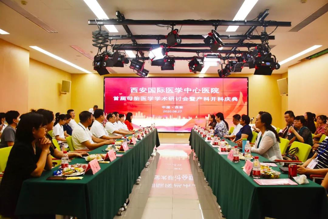 首屆母胎醫(yī)學學術研討會暨產(chǎn)科開科慶典