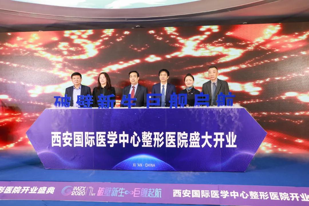 西安國(guó)際醫(yī)學(xué)中心醫(yī)院整形醫(yī)院舉辦開業(yè)慶典暨首屆整形美容學(xué)術(shù)論壇啟動(dòng)儀式