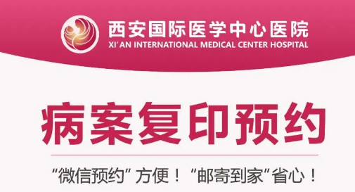 復(fù)印病案不用跑腿啦！線上預(yù)約，郵寄到家更便捷