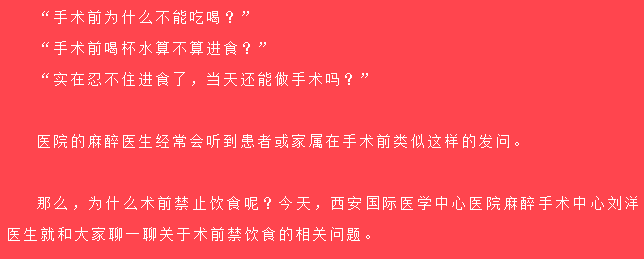 術(shù)前為什么不能吃喝？麻醉醫(yī)生告訴你真相