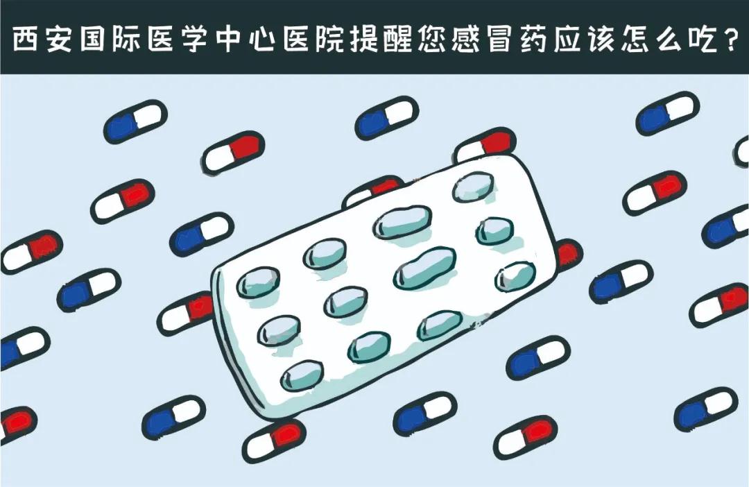 服用感冒藥的六個(gè)誤區(qū)，你中了幾招？