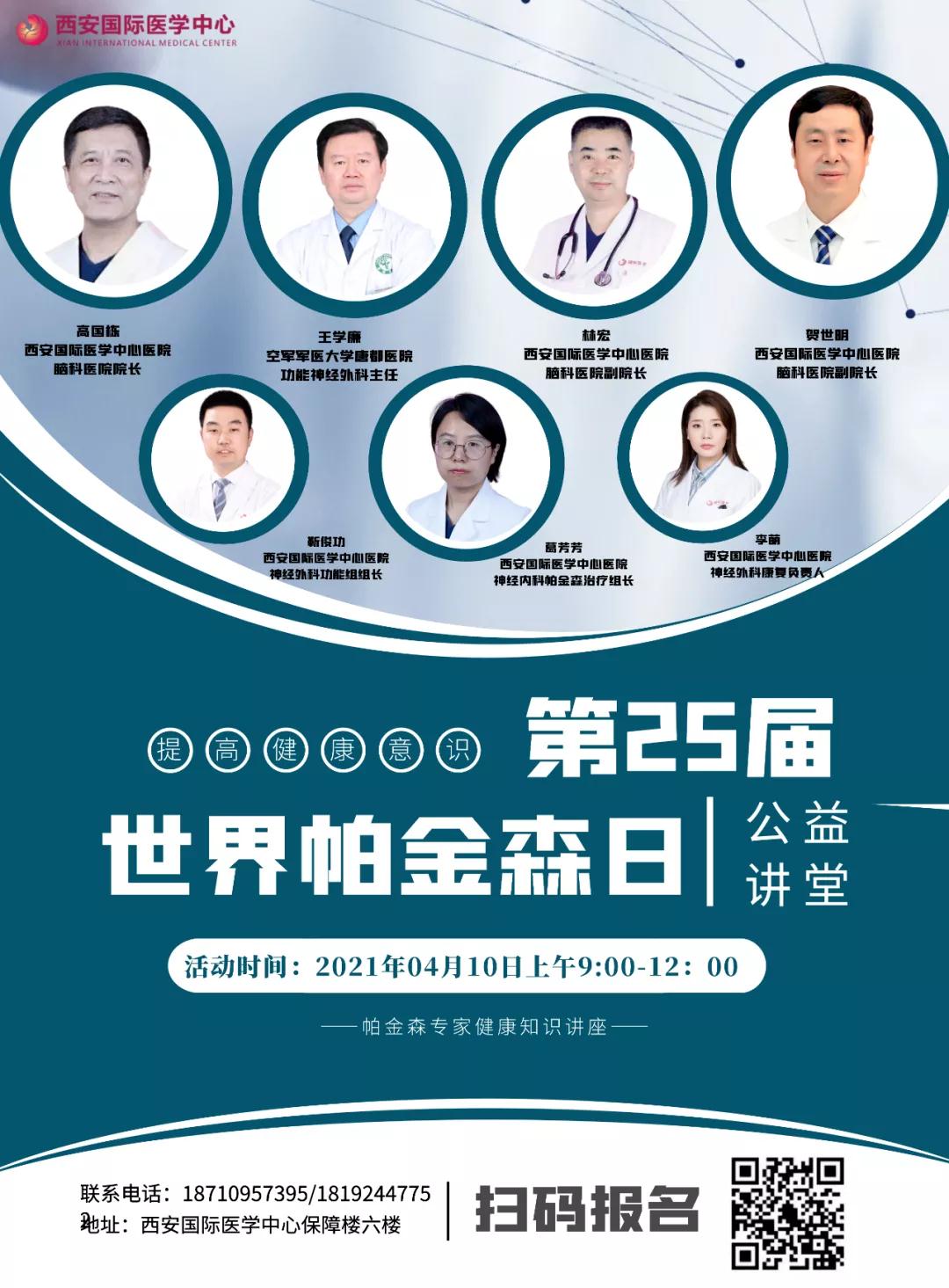 活動預(yù)告｜關(guān)注帕金森 宣教義診活動來啦！