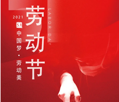 五一勞動(dòng)節(jié)，向醫(yī)生致敬！