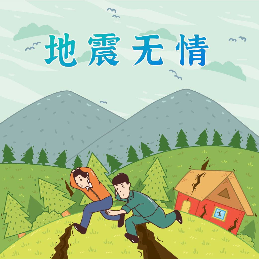 地震來臨時(shí)，我們?nèi)绾巫跃龋?>
				             </a>
                <div   id=