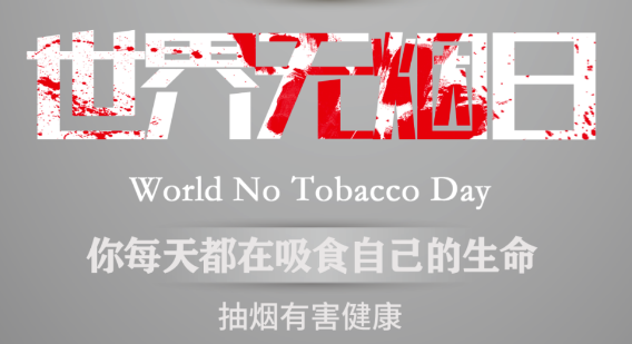 世界無煙日｜吸煙對心血管健康有影響嗎？