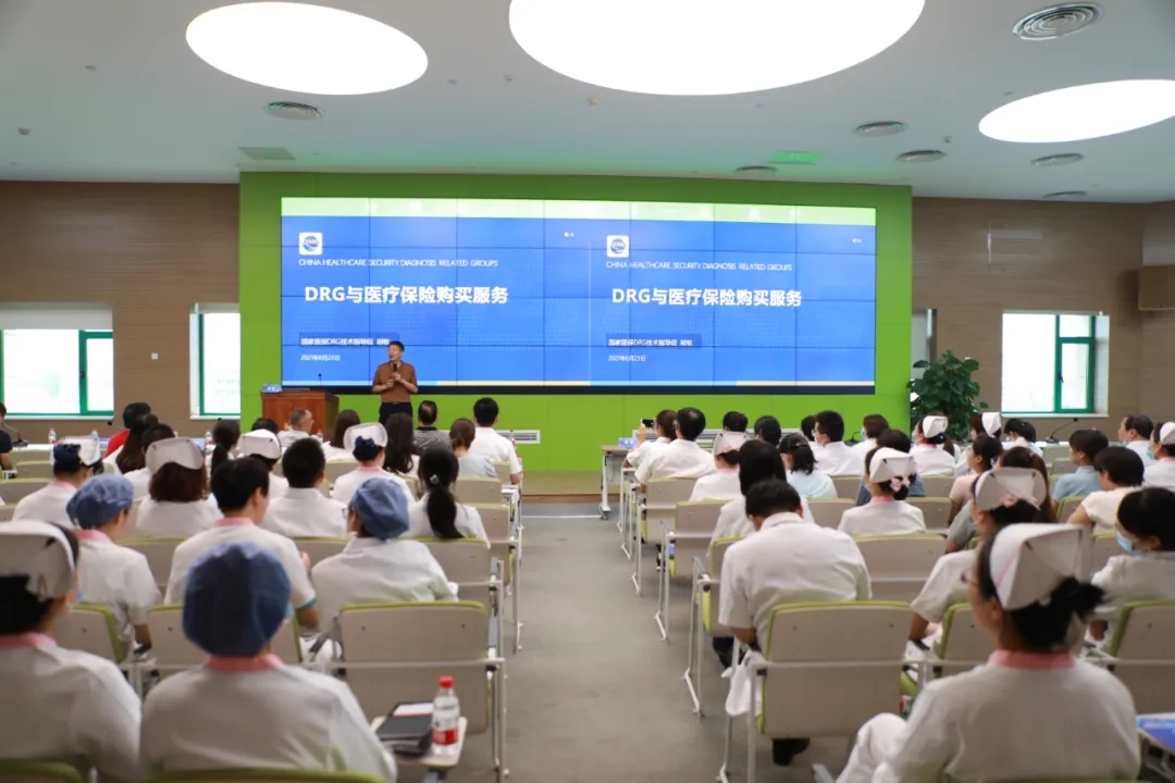 國(guó)家醫(yī)保局專家來(lái)院授課 深入解析《DRG與醫(yī)保購(gòu)買(mǎi)服務(wù)》