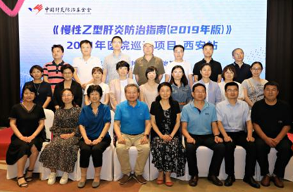 中國肝炎防治基金會《慢性乙型肝炎防治指南（2019年版）》醫(yī)院巡講項(xiàng)目順利召開