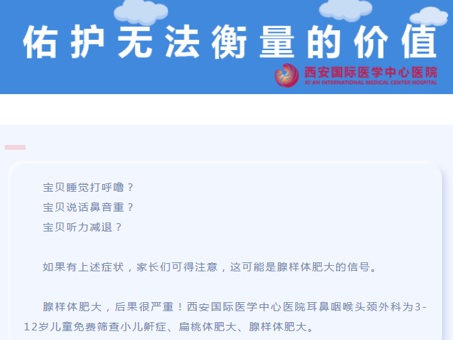 耳鼻咽喉頭頸外科免費(fèi)篩查小兒鼾癥、扁桃體肥大、腺樣體肥大