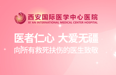 醫(yī)師節(jié)最好禮物｜我院3個(gè)科室、6名醫(yī)生獲西安市衛(wèi)健委、高新區(qū)文旅局表彰