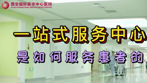 一站式服務(wù)中心是如何服務(wù)患者的？
