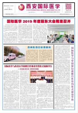 國際醫(yī)學內刊2020年總第307期