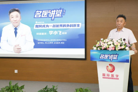 《名醫(yī)講堂》開講啦！胸外科專家李小飛談“如何成為一名優(yōu)秀的外科醫(yī)生”