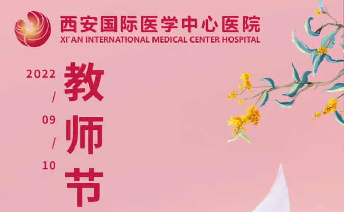 尊師重教！我院舉行第38個教師節(jié)表彰大會