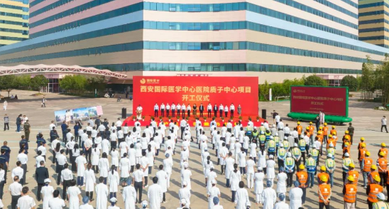 西北首家質(zhì)子中心項(xiàng)目開工建設(shè)，這標(biāo)志著這家醫(yī)院腫瘤診療技術(shù)將邁上一個(gè)新臺(tái)階！