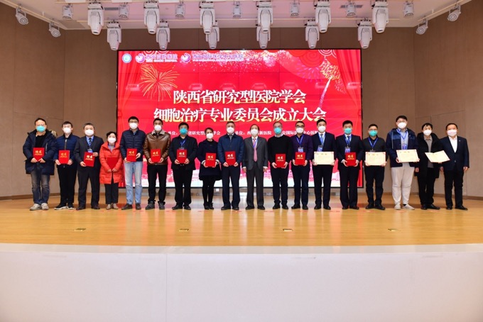 陜西省研究型醫(yī)院學(xué)會細(xì)胞治療專業(yè)委員會成立
