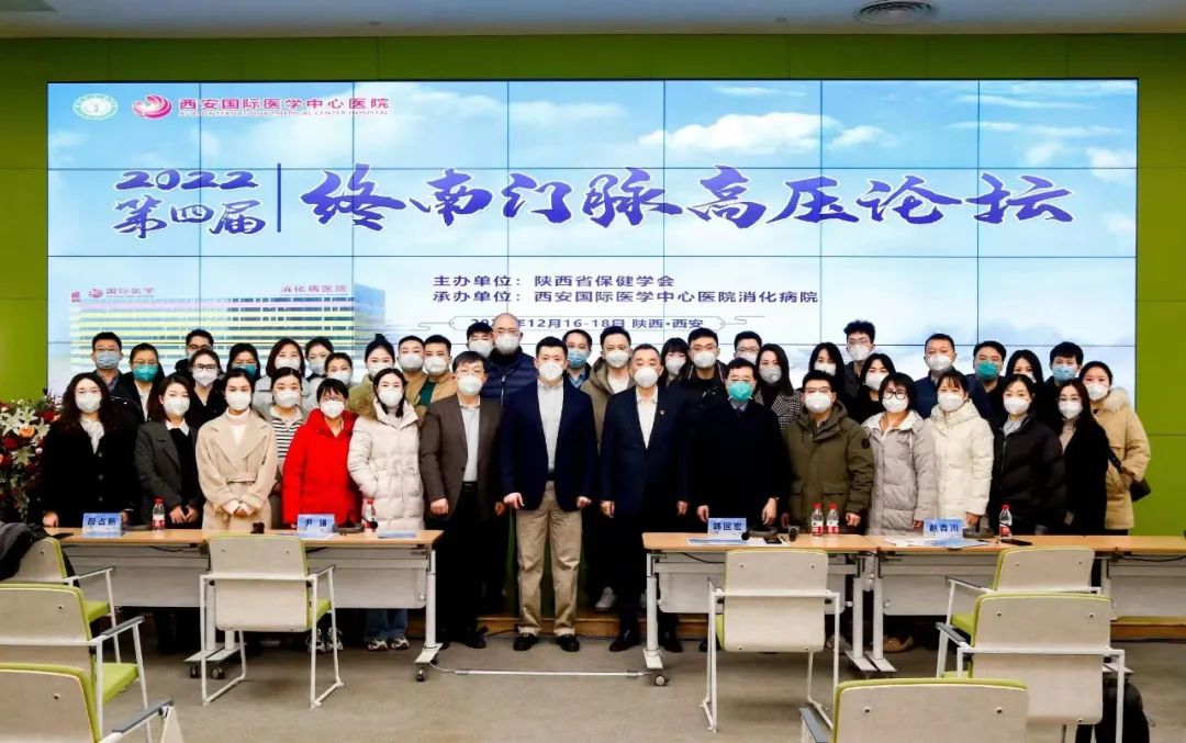 2022年第四屆終南門(mén)脈高壓論壇順利召開(kāi)