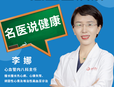 春季如何預(yù)防心血管疾??？