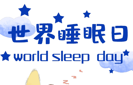 世界睡眠日｜失眠了，別光知道吃安眠藥和褪黑素，真正有效的是這招