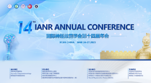 明天多國大咖齊聚西安，共襄神經(jīng)修復界國際學術(shù)盛會！