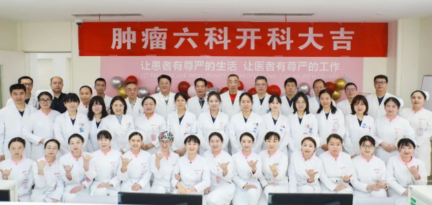 起跑！腫瘤六科正式運(yùn)行