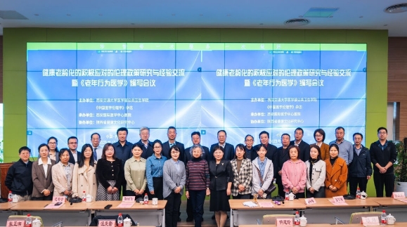 這場聚焦“健康老齡化”的會議在我院圓滿召開，將惠及更多老年群體
