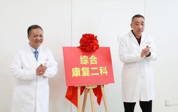 新年新氣象！綜合康復(fù)二科開科