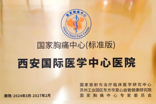 喜報(bào)！這家醫(yī)院順利通過國家胸痛中心（標(biāo)準(zhǔn)版）認(rèn)證