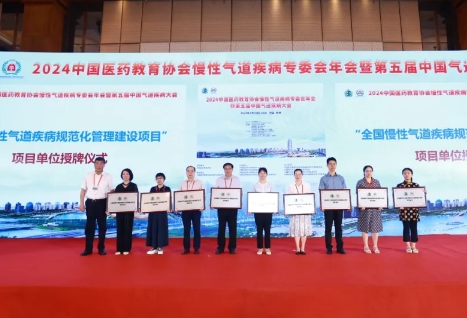 祝賀！“全國(guó)慢性氣道疾病規(guī)范化管理建設(shè)項(xiàng)目”落戶我院