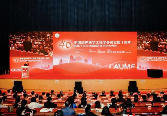 大咖云集 巔峰對話！這場超聲學(xué)術(shù)盛會精彩紛呈