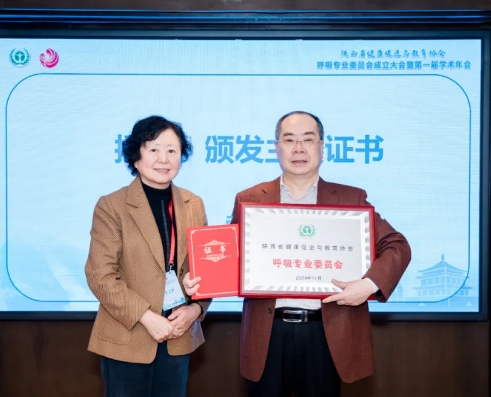吳昌歸教授當選陜西省健康促進與教育協(xié)會呼吸專委會主委