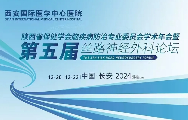 精彩預(yù)告！高水平，大規(guī)模，神經(jīng)外科學(xué)術(shù)盛會即將啟幕