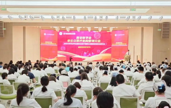 聚焦非公醫(yī)療數(shù)智化運營管理！這場學術(shù)盛宴精彩紛呈