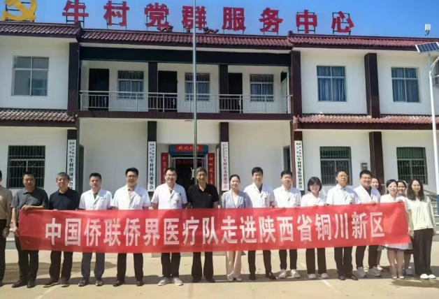助力僑聯(lián)，公益義診在銅川
