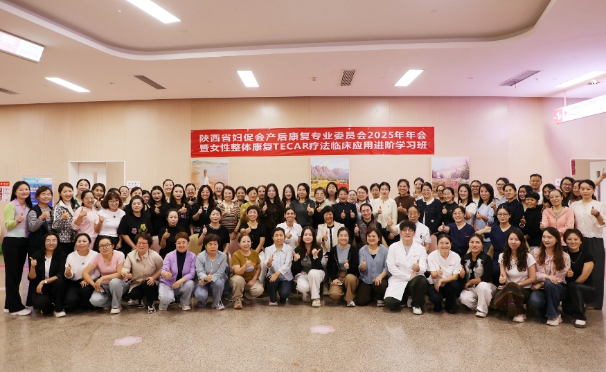 陜西省婦促會產(chǎn)后康復專業(yè)委員會2025年年會在院召開