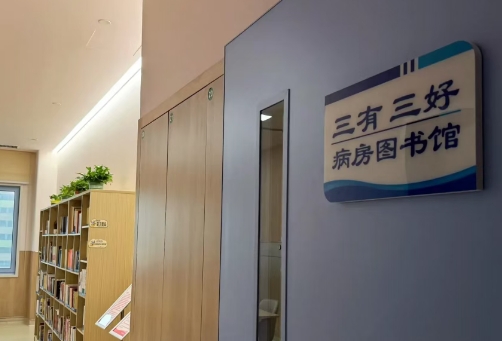 書(shū)香流淌處，暖意相伴時(shí)|胸腔外科病房圖書(shū)館開(kāi)放啦