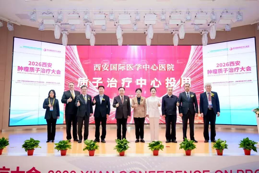 群賢聚長安！中、美、韓、烏+院士領銜，共啟質(zhì)子新篇章