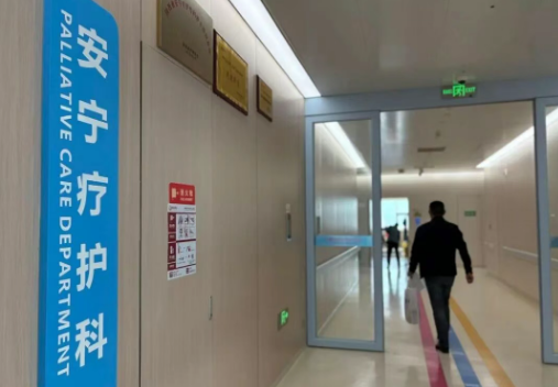 “我們欠死亡一個正眼相看”--安寧療護(hù)人的生命告白
