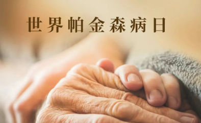 4.7義診！高國棟、林宏、賀世明三大院長帶隊，免費把脈帕金森