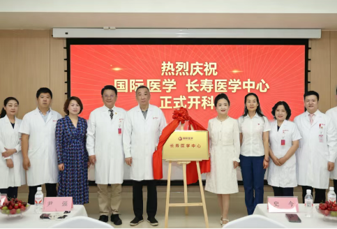 長壽醫(yī)學中心揭牌：告別被動治病，主動管理衰老